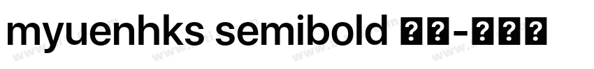 myuenhks semibold 半粗字体转换 myuenhks semibold 半粗字体转换
